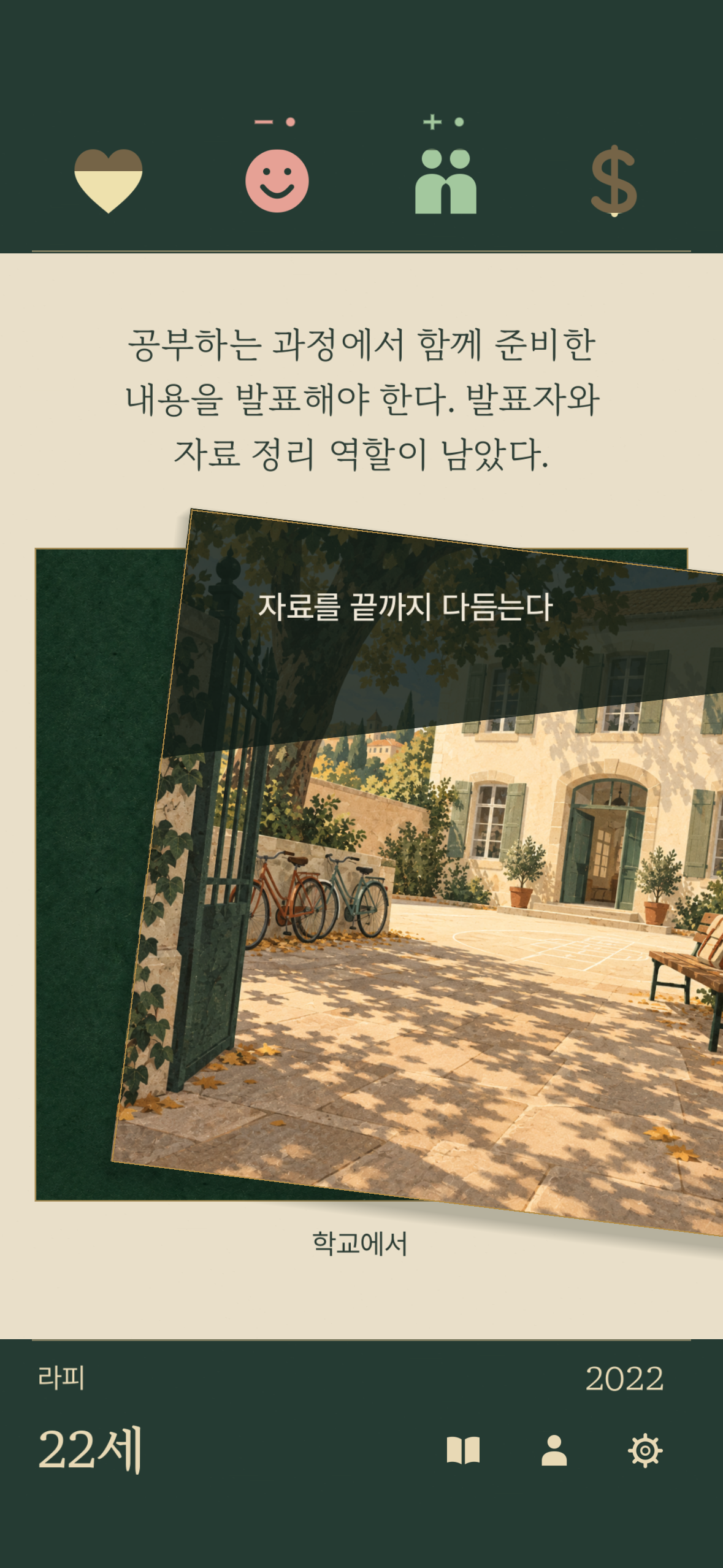 학교에서 발표와 자료 정리 중 하나를 고르는 실제 카드 선택 화면