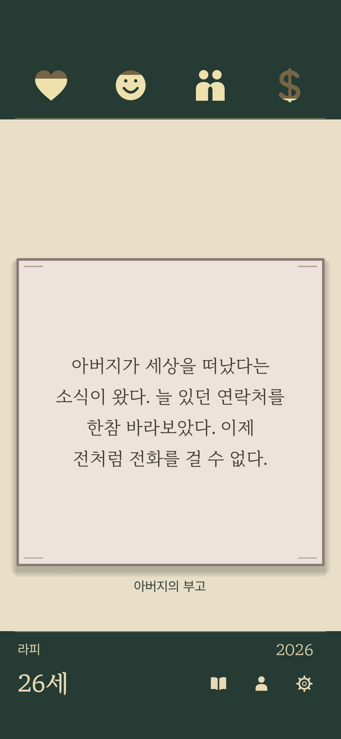 가족의 부고를 전하는 실제 사건 카드 화면