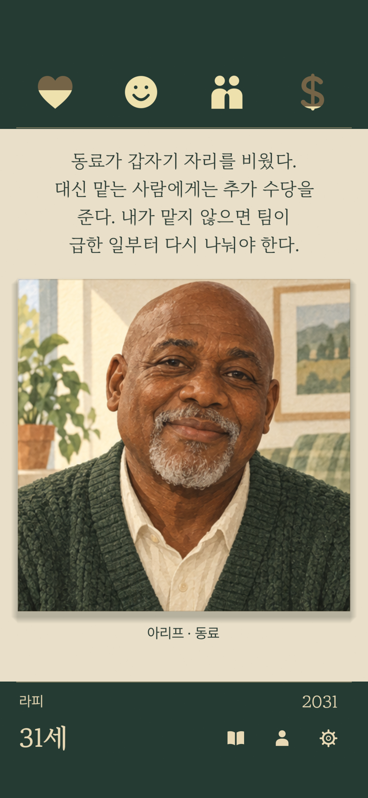 동료가 등장하는 인생 카드 게임의 실제 플레이 화면